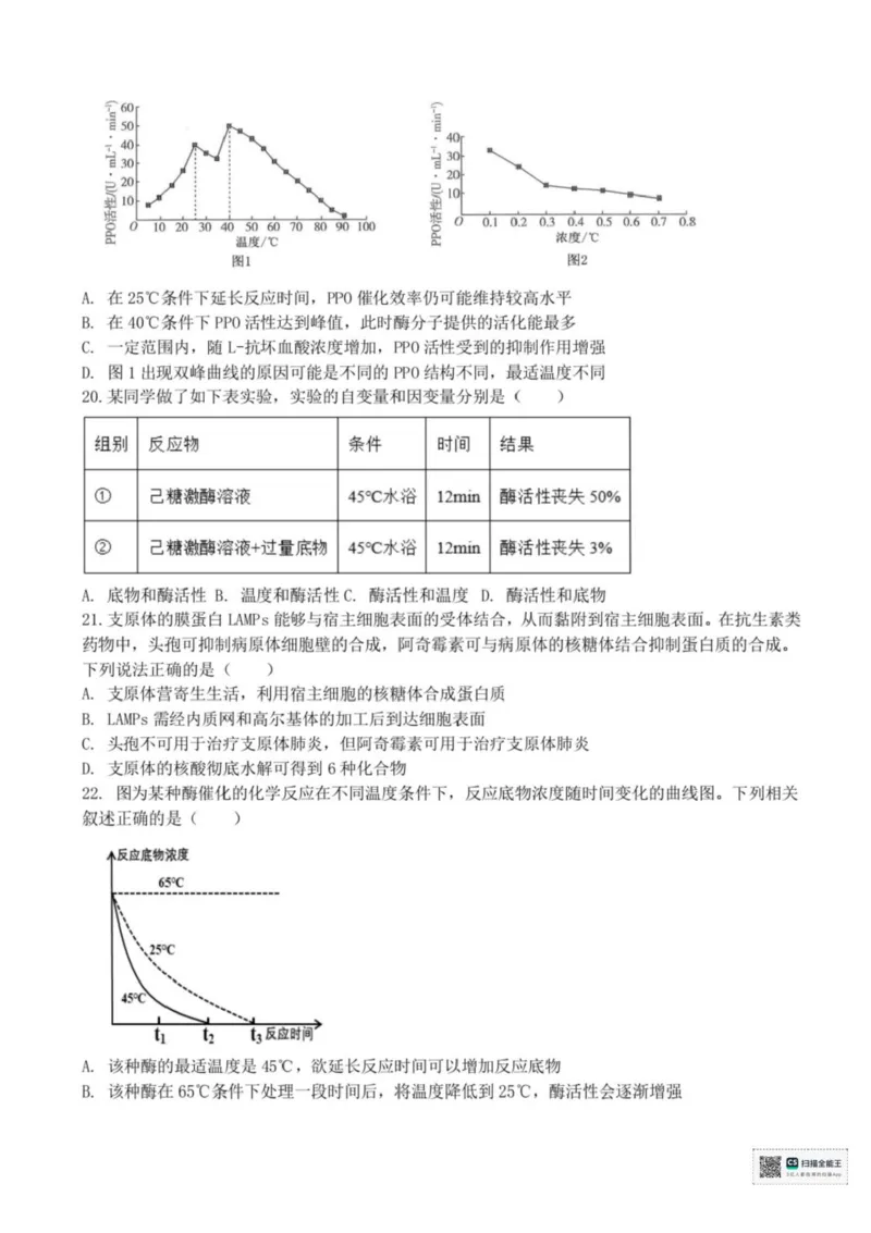 浙江省宁波六校联盟2025-2026学年高一上学期11月期中生物试题含答案_2025年11月高一试卷_251110河浙江宁波六校联盟2025学年第一学期高一期中联考（全）