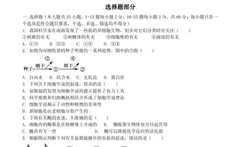 浙江省宁波六校联盟2025-2026学年高一上学期11月期中生物试题含答案_2025年11月高一试卷_251110河浙江宁波六校联盟2025学年第一学期高一期中联考（全）