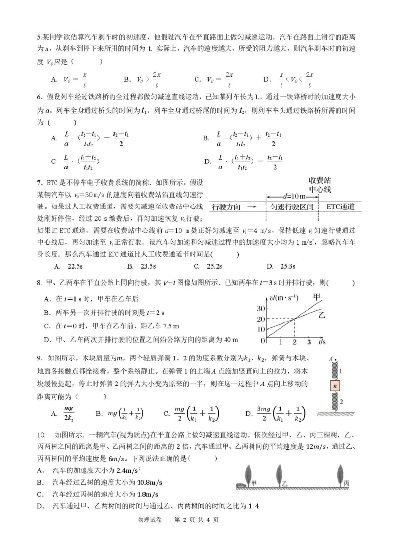 湖北省武汉市部分重点中学2025-2026学年高一上学期10月月考试题物理PDF版含答案_2025年10月高一试卷_251027湖北省武汉市部分重点中学2025-2026学年高一上学期10月月考试题（全）