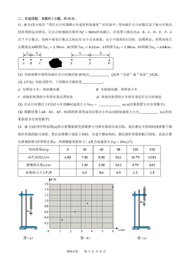 湖北省武汉市部分重点中学2025-2026学年高一上学期10月月考试题物理PDF版含答案_2025年10月高一试卷_251027湖北省武汉市部分重点中学2025-2026学年高一上学期10月月考试题（全）