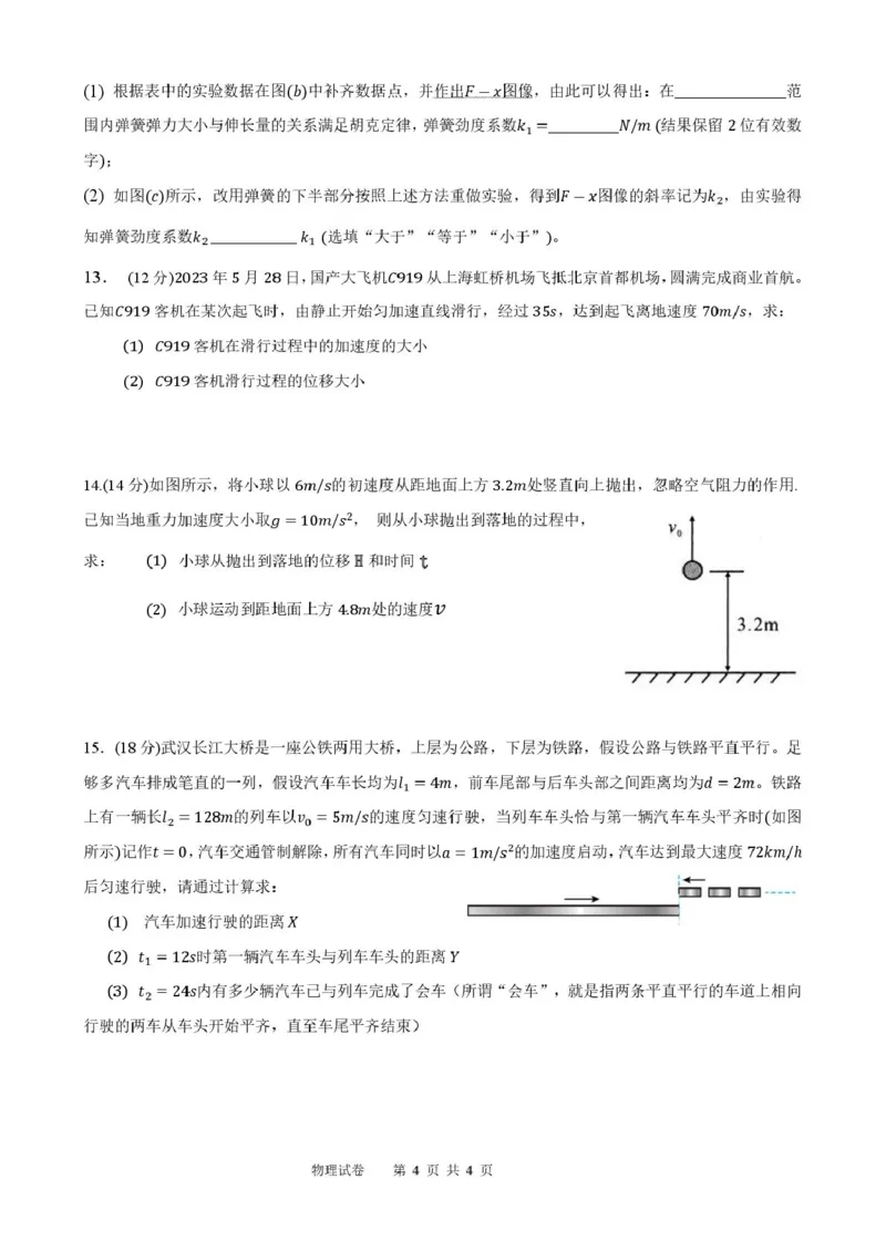 湖北省武汉市部分重点中学2025-2026学年高一上学期10月月考试题物理PDF版含答案_2025年10月高一试卷_251027湖北省武汉市部分重点中学2025-2026学年高一上学期10月月考试题（全）