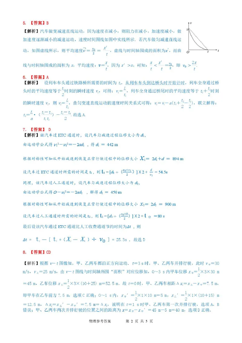 湖北省武汉市部分重点中学2025-2026学年高一上学期10月月考试题物理PDF版含答案_2025年10月高一试卷_251027湖北省武汉市部分重点中学2025-2026学年高一上学期10月月考试题（全）