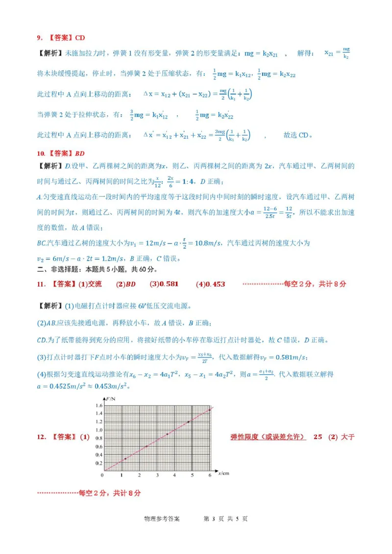 湖北省武汉市部分重点中学2025-2026学年高一上学期10月月考试题物理PDF版含答案_2025年10月高一试卷_251027湖北省武汉市部分重点中学2025-2026学年高一上学期10月月考试题（全）