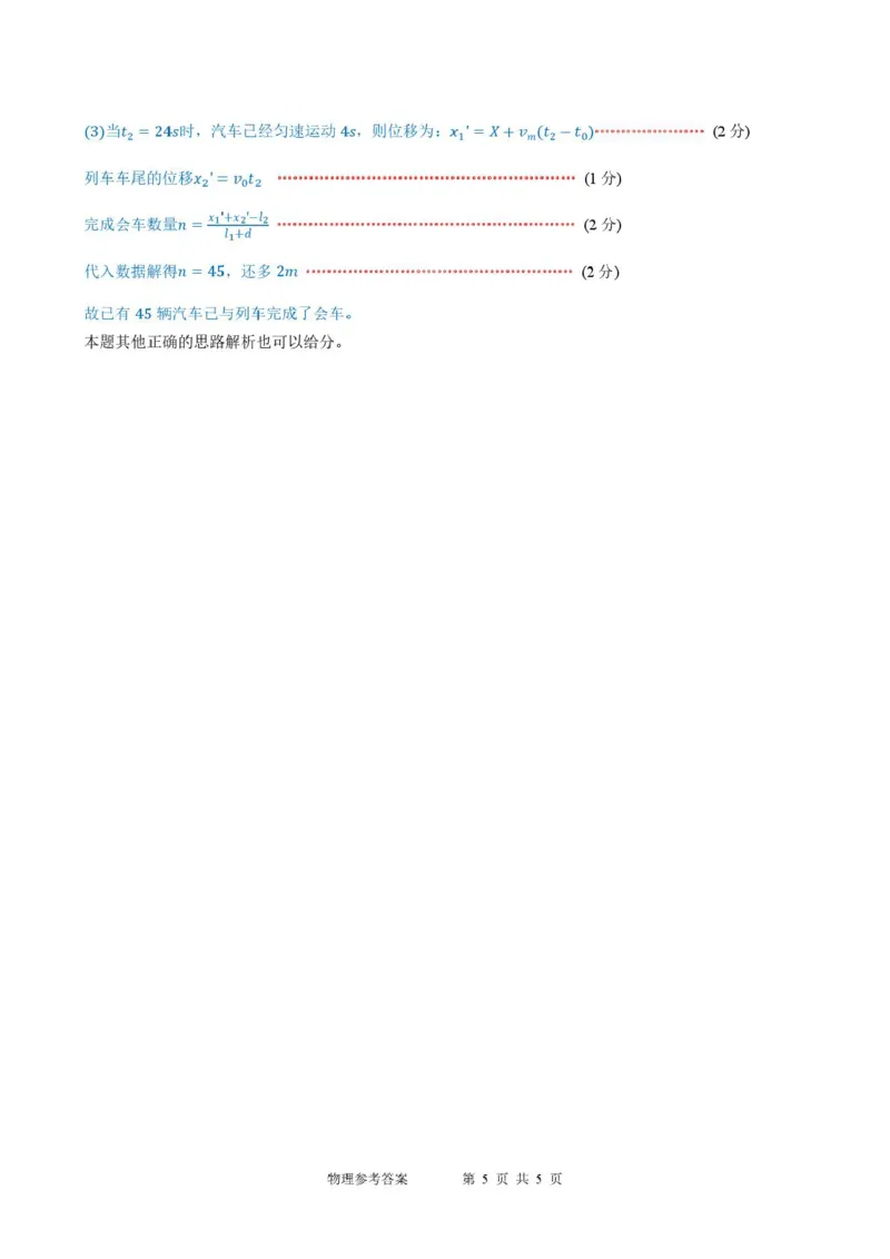 湖北省武汉市部分重点中学2025-2026学年高一上学期10月月考试题物理PDF版含答案_2025年10月高一试卷_251027湖北省武汉市部分重点中学2025-2026学年高一上学期10月月考试题（全）