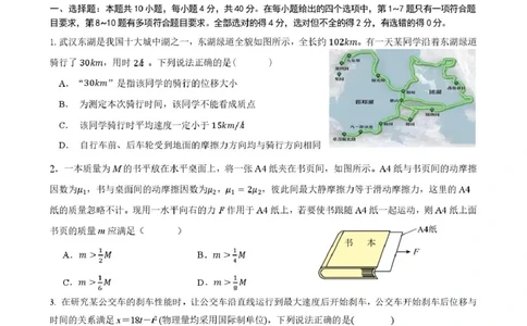 湖北省武汉市部分重点中学2025-2026学年高一上学期10月月考试题物理PDF版含答案_2025年10月高一试卷_251027湖北省武汉市部分重点中学2025-2026学年高一上学期10月月考试题（全）