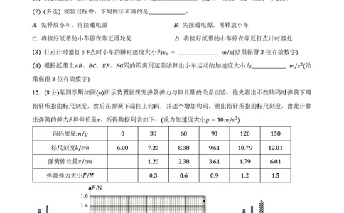 湖北省武汉市部分重点中学2025-2026学年高一上学期10月月考试题物理PDF版含答案_2025年10月高一试卷_251027湖北省武汉市部分重点中学2025-2026学年高一上学期10月月考试题（全）