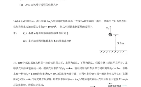 湖北省武汉市部分重点中学2025-2026学年高一上学期10月月考试题物理PDF版含答案_2025年10月高一试卷_251027湖北省武汉市部分重点中学2025-2026学年高一上学期10月月考试题（全）