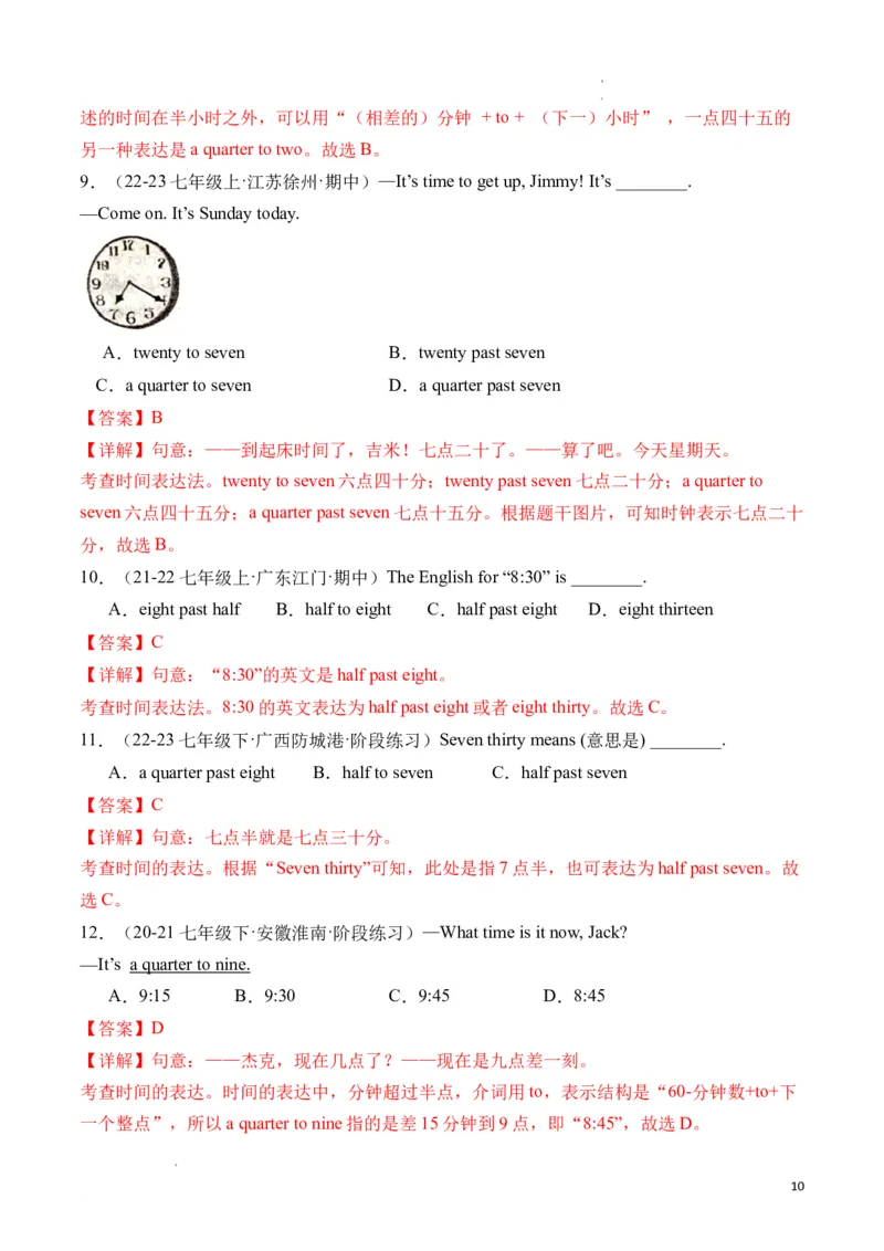 专题04时间表达法、Whattime和when引导的特殊疑问句精讲精练（解析版）_最新人教版英语七年级下册_七下英语2025版_2024-2025学年七年级英语上学期期末考点大串讲（人教版2024）