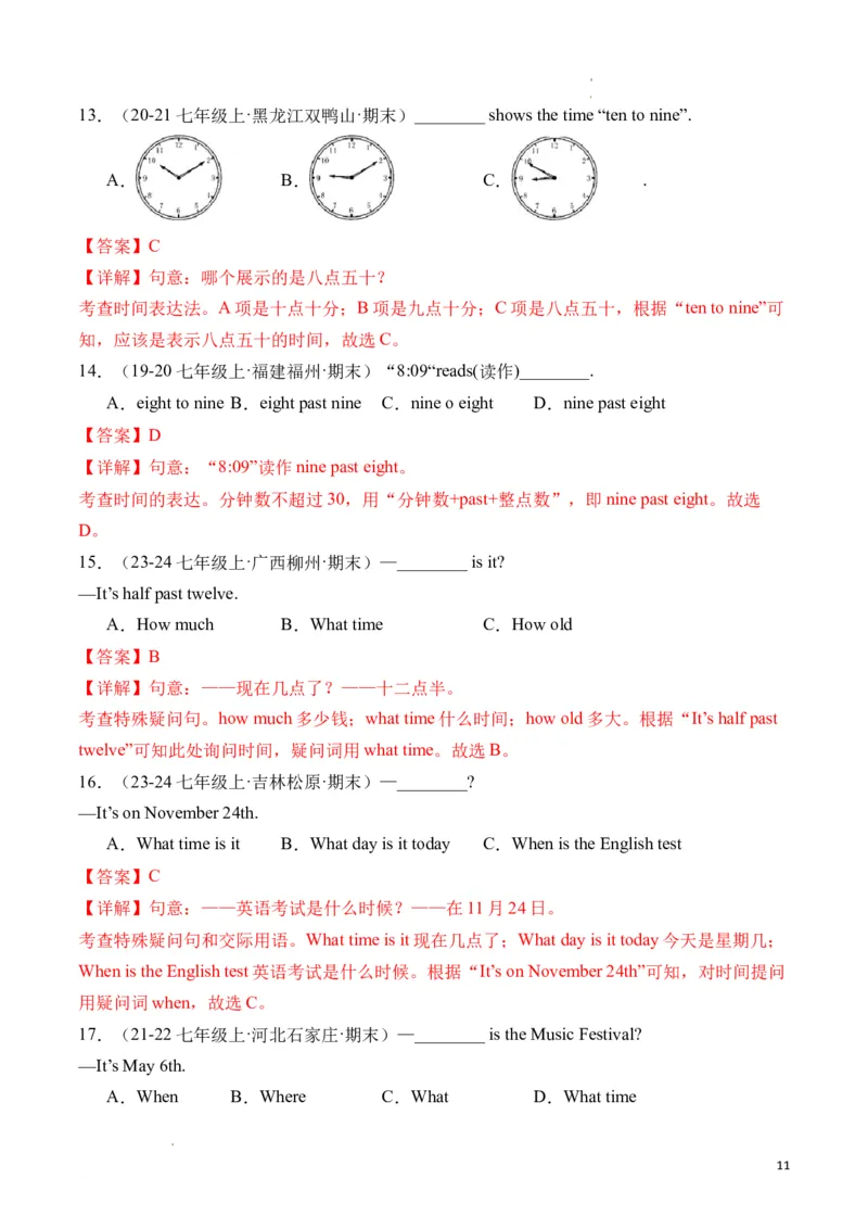 专题04时间表达法、Whattime和when引导的特殊疑问句精讲精练（解析版）_最新人教版英语七年级下册_七下英语2025版_2024-2025学年七年级英语上学期期末考点大串讲（人教版2024）