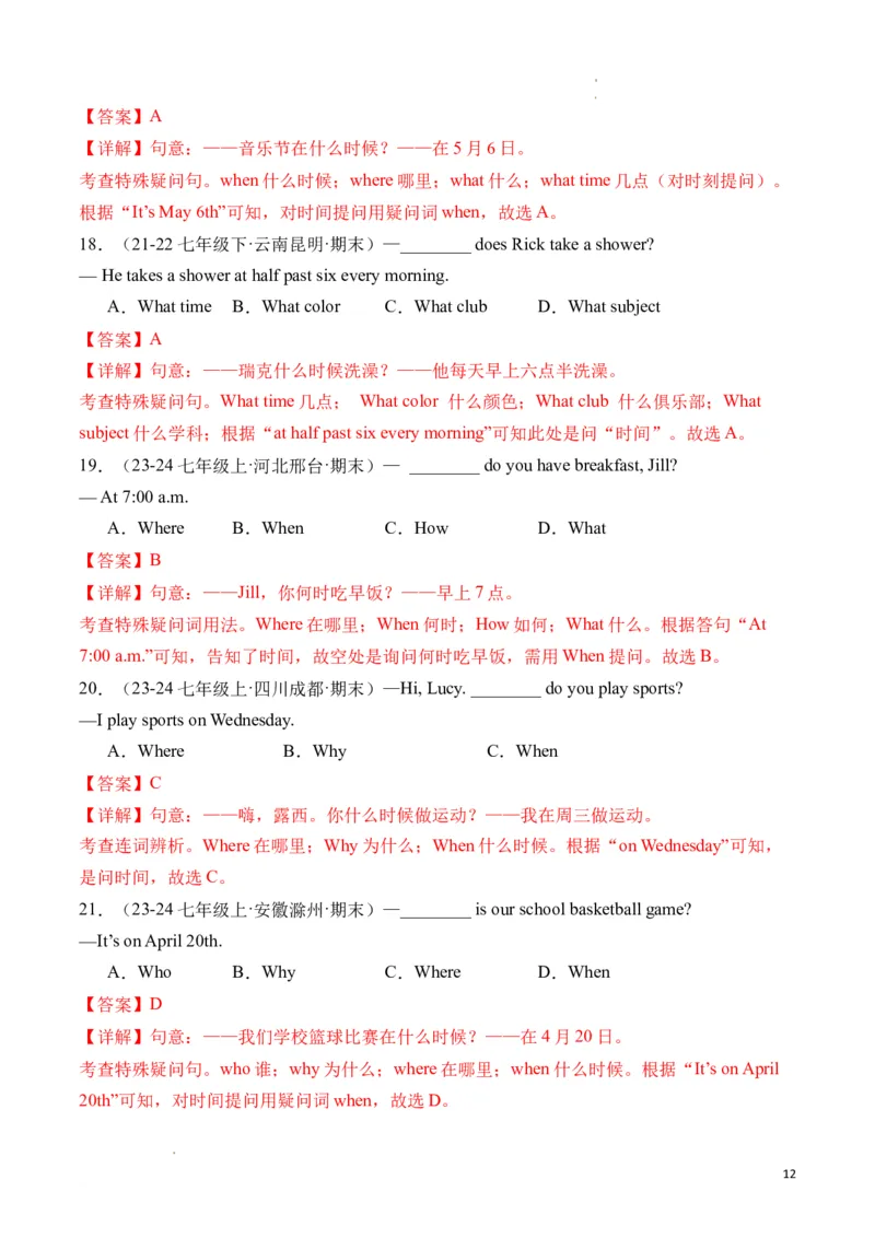 专题04时间表达法、Whattime和when引导的特殊疑问句精讲精练（解析版）_最新人教版英语七年级下册_七下英语2025版_2024-2025学年七年级英语上学期期末考点大串讲（人教版2024）