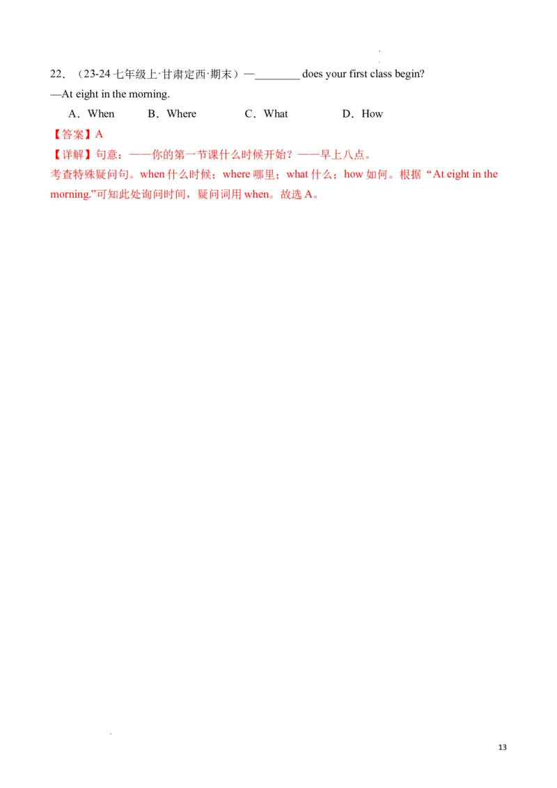 专题04时间表达法、Whattime和when引导的特殊疑问句精讲精练（解析版）_最新人教版英语七年级下册_七下英语2025版_2024-2025学年七年级英语上学期期末考点大串讲（人教版2024）
