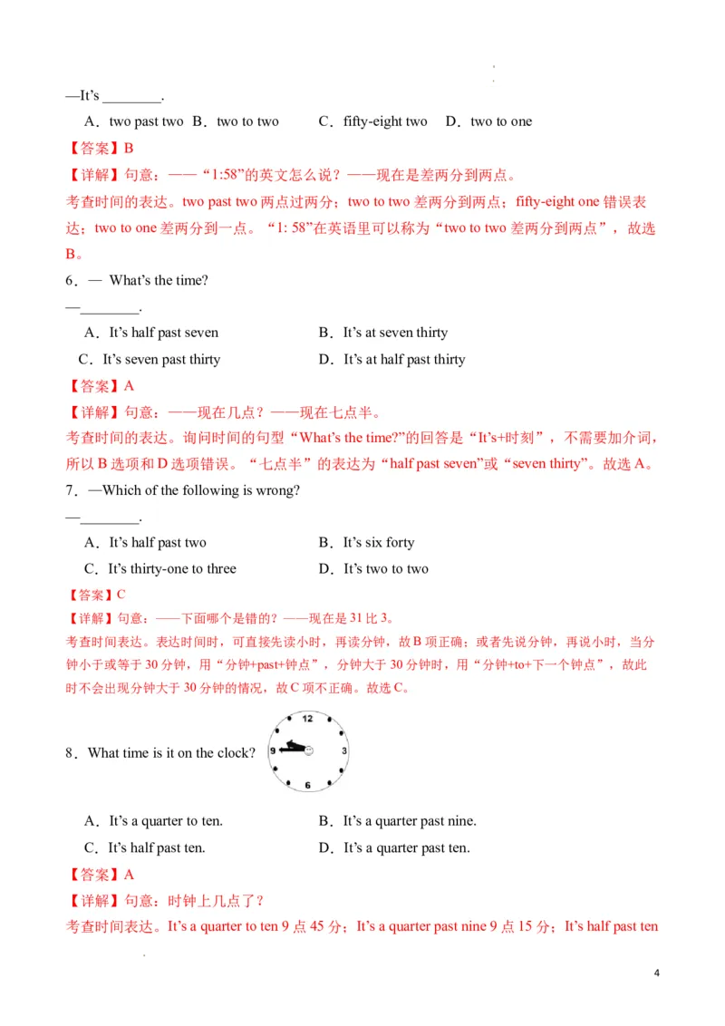 专题04时间表达法、Whattime和when引导的特殊疑问句精讲精练（解析版）_最新人教版英语七年级下册_七下英语2025版_2024-2025学年七年级英语上学期期末考点大串讲（人教版2024）