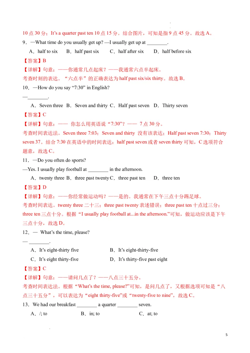 专题04时间表达法、Whattime和when引导的特殊疑问句精讲精练（解析版）_最新人教版英语七年级下册_七下英语2025版_2024-2025学年七年级英语上学期期末考点大串讲（人教版2024）