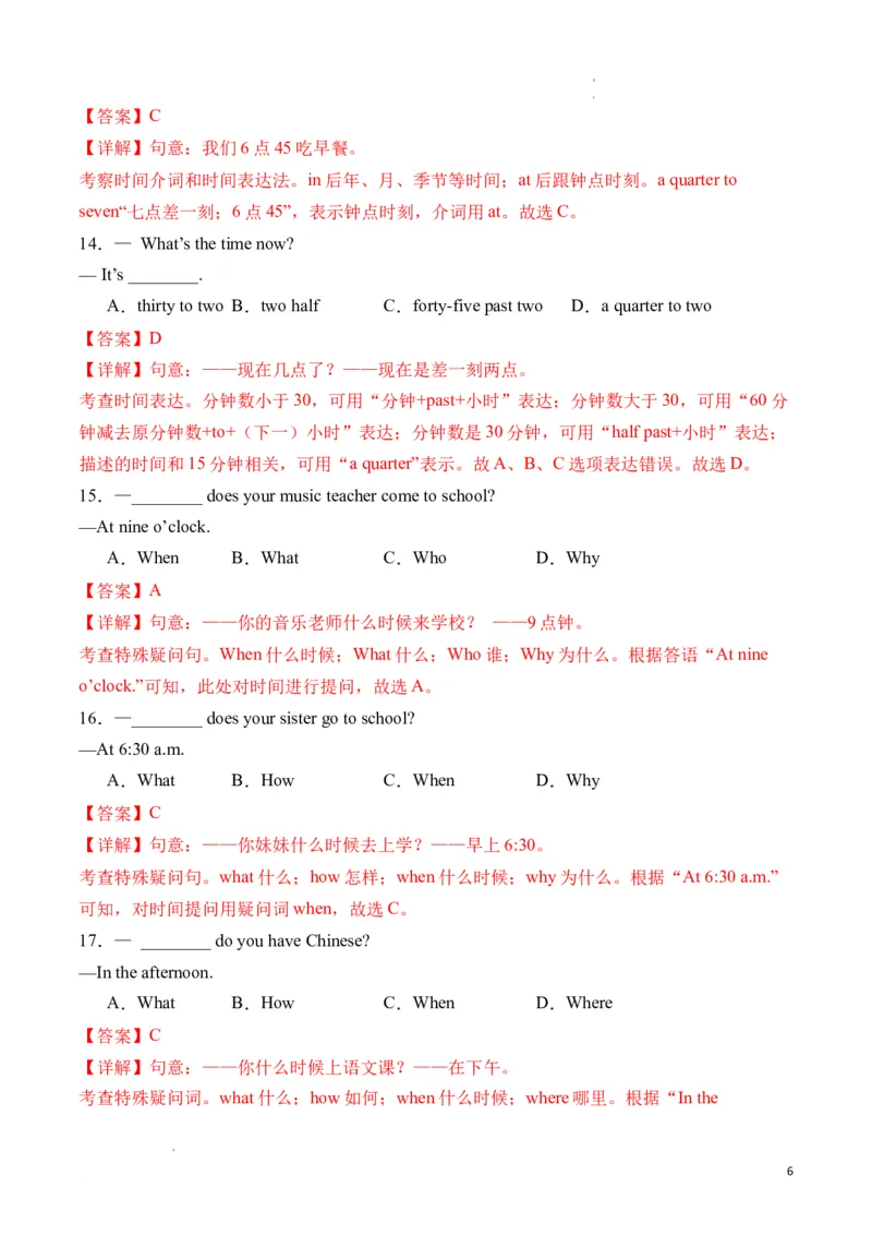 专题04时间表达法、Whattime和when引导的特殊疑问句精讲精练（解析版）_最新人教版英语七年级下册_七下英语2025版_2024-2025学年七年级英语上学期期末考点大串讲（人教版2024）