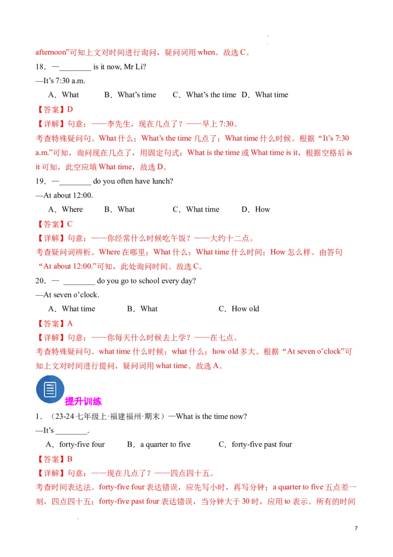 专题04时间表达法、Whattime和when引导的特殊疑问句精讲精练（解析版）_最新人教版英语七年级下册_七下英语2025版_2024-2025学年七年级英语上学期期末考点大串讲（人教版2024）