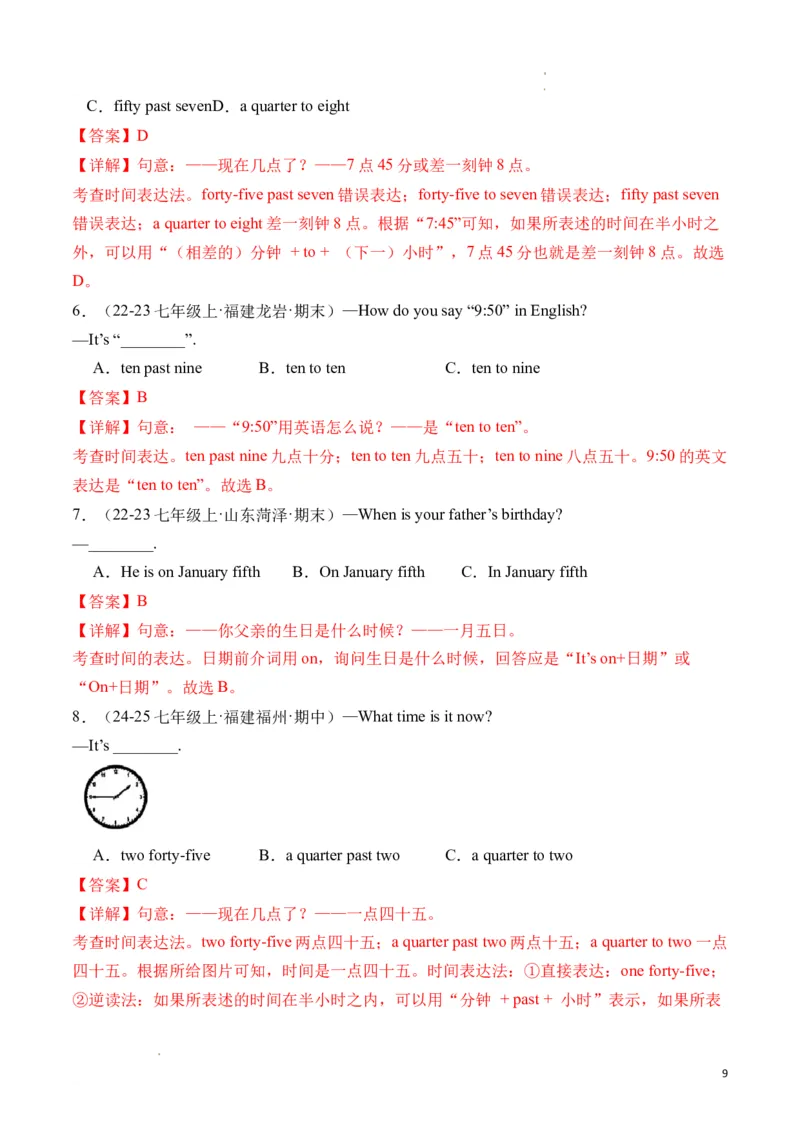 专题04时间表达法、Whattime和when引导的特殊疑问句精讲精练（解析版）_最新人教版英语七年级下册_七下英语2025版_2024-2025学年七年级英语上学期期末考点大串讲（人教版2024）