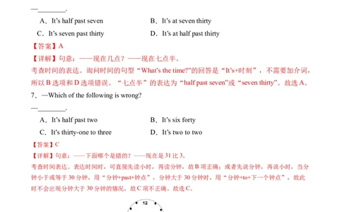 专题04时间表达法、Whattime和when引导的特殊疑问句精讲精练（解析版）_最新人教版英语七年级下册_七下英语2025版_2024-2025学年七年级英语上学期期末考点大串讲（人教版2024）
