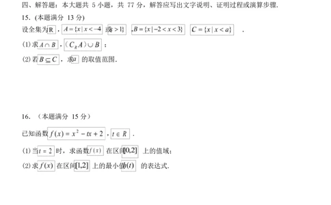 浙江省嘉兴市八校联盟2025-2026学年高一上学期期中考试数学Word版含答案_2025年11月高一试卷_251109浙江省嘉兴市八校联盟2025-2026学年高一上学期期中考试（全）