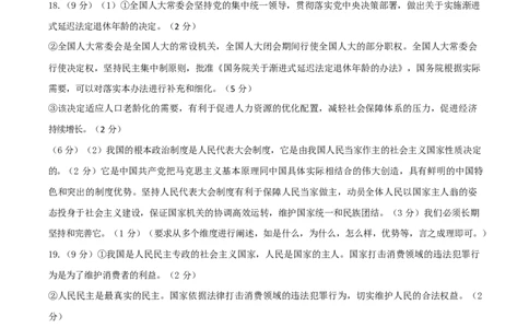 湖北省武汉市部分省级示范高中2024-2025学年高一下学期期中测试政治答案_2025年05月试卷_0513湖北省武汉市部分省级示范高中2024-2025学年高一下学期4月期中测试