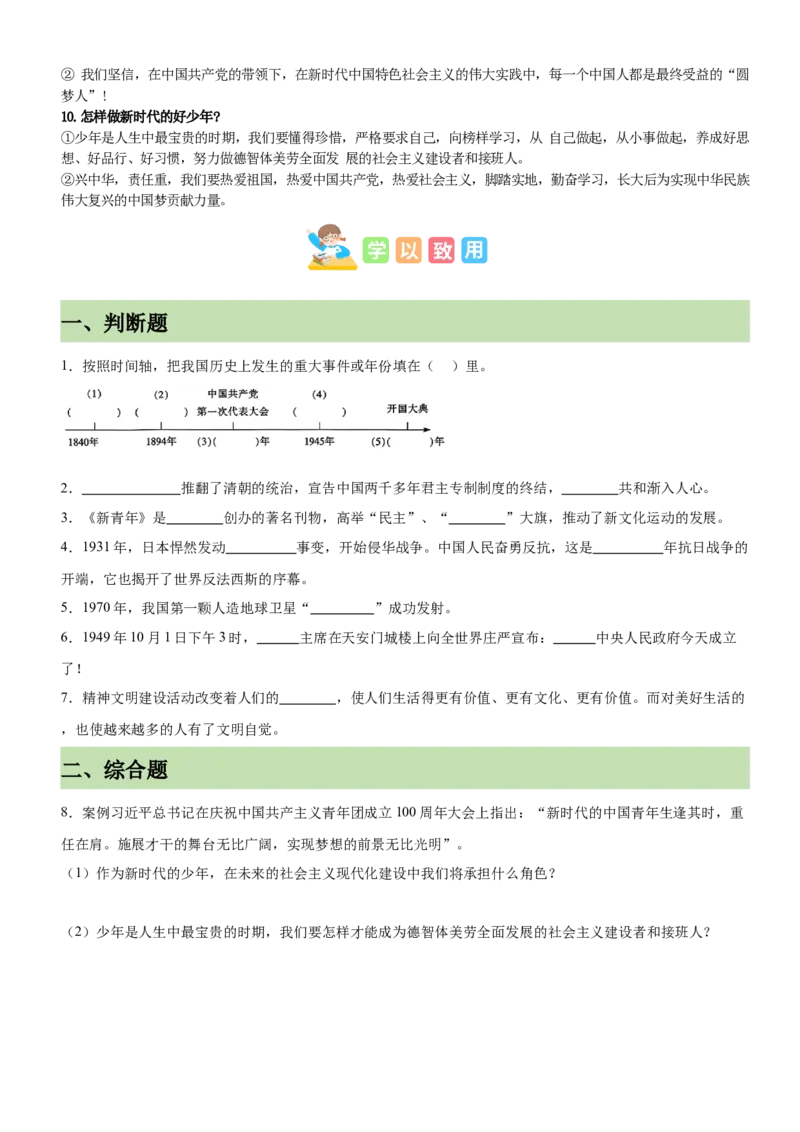 第三单元（知识清单）-（统编版）_A493小学道法_26新五年级道法下册（统编版）_期末总复习-K169