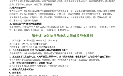 第三单元（知识清单）-（统编版）_A493小学道法_26新五年级道法下册（统编版）_期末总复习-K169