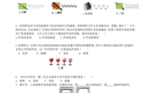 声音的特性（提高）巩固练习_初物_1初中物理_北京四中内部教案初二物理_声音的特性(提高)