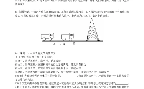 声音的特性（提高）巩固练习_初物_1初中物理_北京四中内部教案初二物理_声音的特性(提高)
