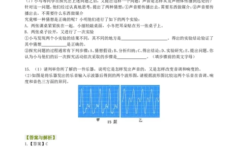 声音的特性（提高）巩固练习_初物_1初中物理_北京四中内部教案初二物理_声音的特性(提高)