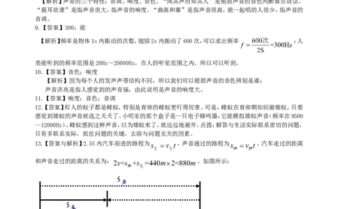 声音的特性（提高）巩固练习_初物_1初中物理_北京四中内部教案初二物理_声音的特性(提高)
