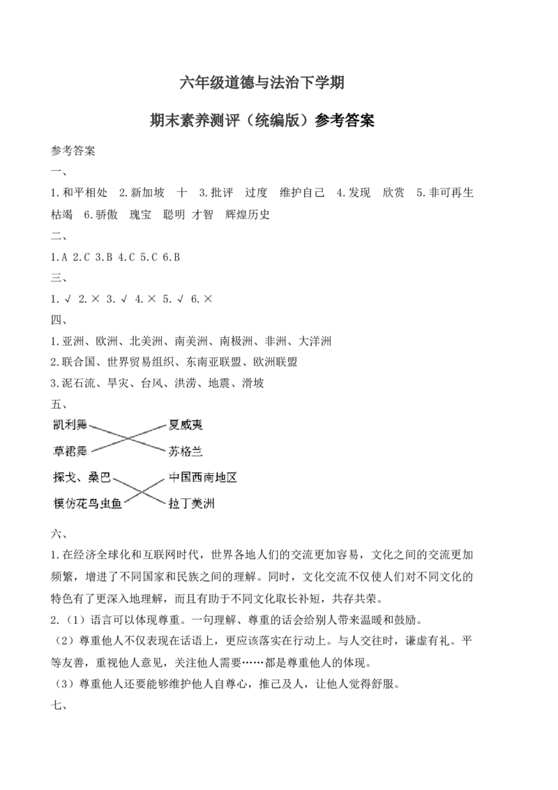 道德与法治（提高卷03）（参考答案）_A493小学道法_26新六年级道法下册（统编版）_期中+期末-K151_期末试卷
