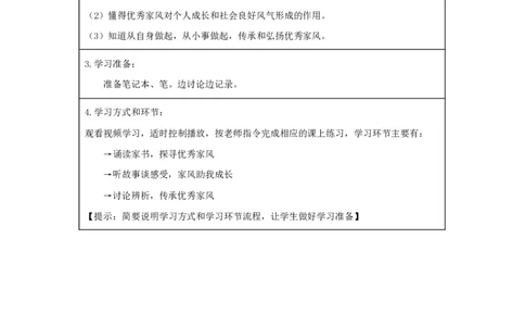 第3课弘扬优秀家风_第一课时_学习任务单_A493小学道法_人教版小学道德与法治教学资源包_小学道法（智慧教育课件与教案）_1-6下册（道德与法治智慧教育课件）_小学道法5年级下册