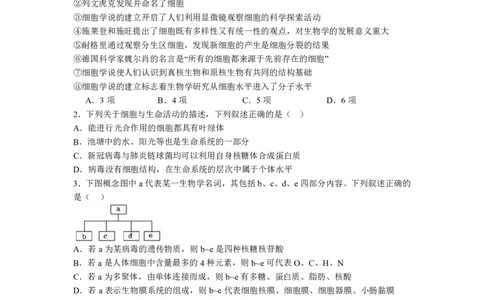 湖北省荆州中学2025-2026学年高一上学期期中考试生物试卷PDF_2025年11月高一试卷_251122湖北省荆州中学2025-2026学年高一上学期期中考试（全）