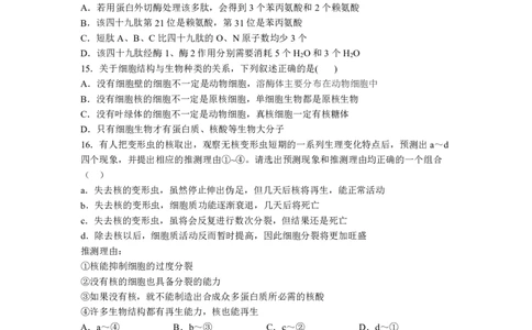 湖北省荆州中学2025-2026学年高一上学期期中考试生物试卷PDF_2025年11月高一试卷_251122湖北省荆州中学2025-2026学年高一上学期期中考试（全）