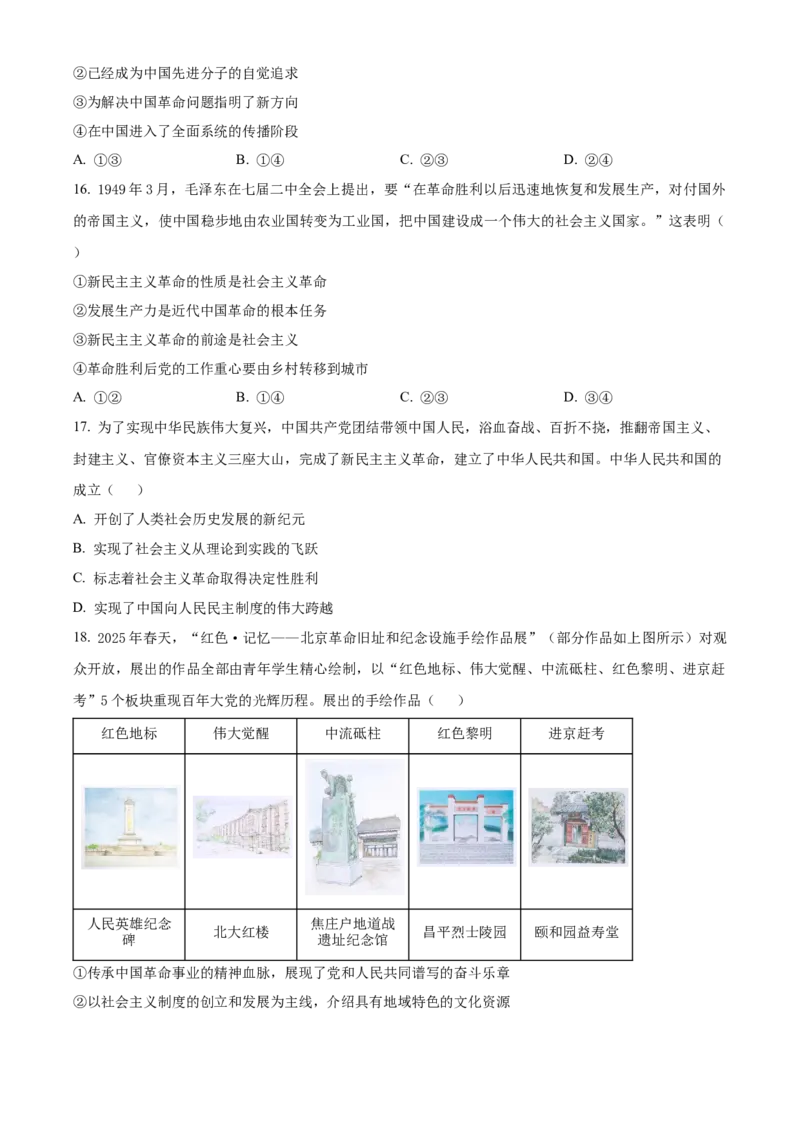 湖北省十堰市郧阳中学2025-2026学年高一上学期10月月考政治试题（原卷版）_2025年11月高一试卷_251112湖北省十堰市郧阳中学2025-2026学年高一上学期期中考试（全）