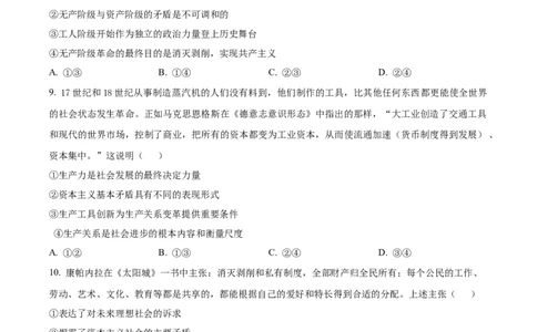 湖北省十堰市郧阳中学2025-2026学年高一上学期10月月考政治试题（原卷版）_2025年11月高一试卷_251112湖北省十堰市郧阳中学2025-2026学年高一上学期期中考试（全）