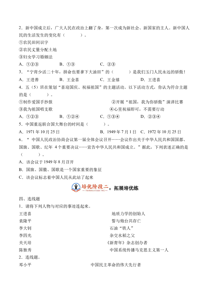 第十一课屹立在世界的东方（学生版）_A493小学道法_26新五年级道法下册（统编版）_知识总结-K37_同步练习-K4_2024版