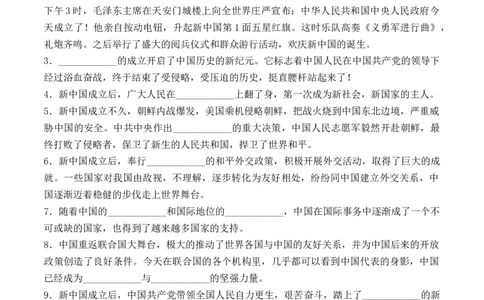 第十一课屹立在世界的东方（学生版）_A493小学道法_26新五年级道法下册（统编版）_知识总结-K37_同步练习-K4_2024版