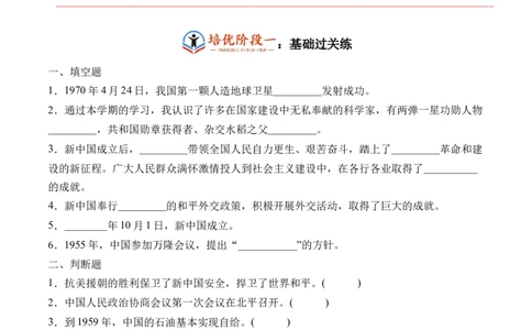 第十一课屹立在世界的东方（学生版）_A493小学道法_26新五年级道法下册（统编版）_知识总结-K37_同步练习-K4_2024版