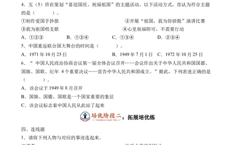 第十一课屹立在世界的东方（学生版）_A493小学道法_26新五年级道法下册（统编版）_知识总结-K37_同步练习-K4_2024版