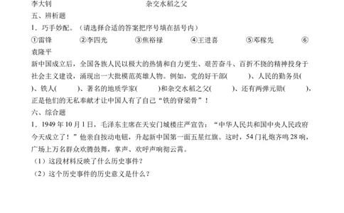 第十一课屹立在世界的东方（学生版）_A493小学道法_26新五年级道法下册（统编版）_知识总结-K37_同步练习-K4_2024版