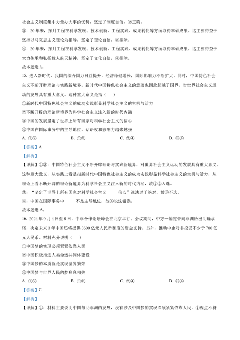 海南省2024-2025学年高一上学期阶段性教学检测(一)政治试题Word版含解析_2024年11月试卷_1130海南省部分高中2024-2025学年高一上学期阶段性教学检测（一）
