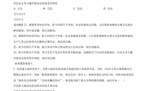 海南省2024-2025学年高一上学期阶段性教学检测(一)政治试题Word版含解析_2024年11月试卷_1130海南省部分高中2024-2025学年高一上学期阶段性教学检测（一）