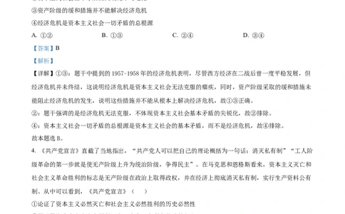 海南省2024-2025学年高一上学期阶段性教学检测(一)政治试题Word版含解析_2024年11月试卷_1130海南省部分高中2024-2025学年高一上学期阶段性教学检测（一）