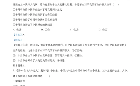 海南省2024-2025学年高一上学期阶段性教学检测(一)政治试题Word版含解析_2024年11月试卷_1130海南省部分高中2024-2025学年高一上学期阶段性教学检测（一）