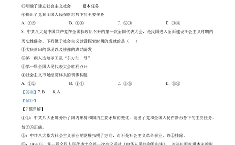 海南省2024-2025学年高一上学期阶段性教学检测(一)政治试题Word版含解析_2024年11月试卷_1130海南省部分高中2024-2025学年高一上学期阶段性教学检测（一）