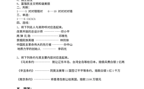 第三单元测试含答案_A493小学道法_26新五年级道法下册（统编版）_单元测试_单元测试一