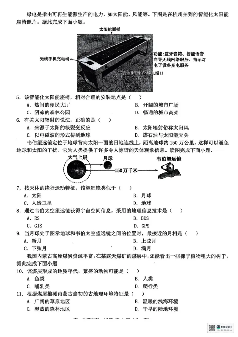 浙江省精诚联盟2025-2026学年高一上学期10月月考地理试题（含答案）_2025年10月高一试卷_251013浙江精诚联盟2025-2026学年高一上学期10月联考（全）
