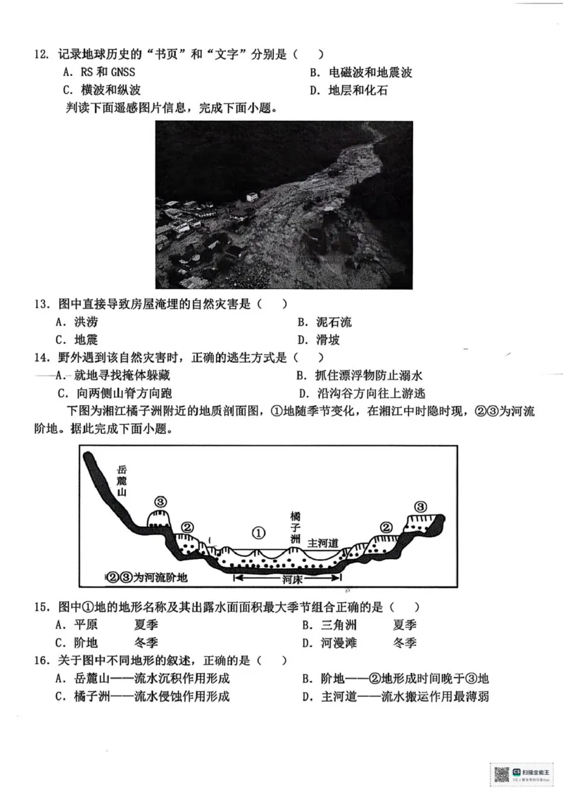 浙江省精诚联盟2025-2026学年高一上学期10月月考地理试题（含答案）_2025年10月高一试卷_251013浙江精诚联盟2025-2026学年高一上学期10月联考（全）