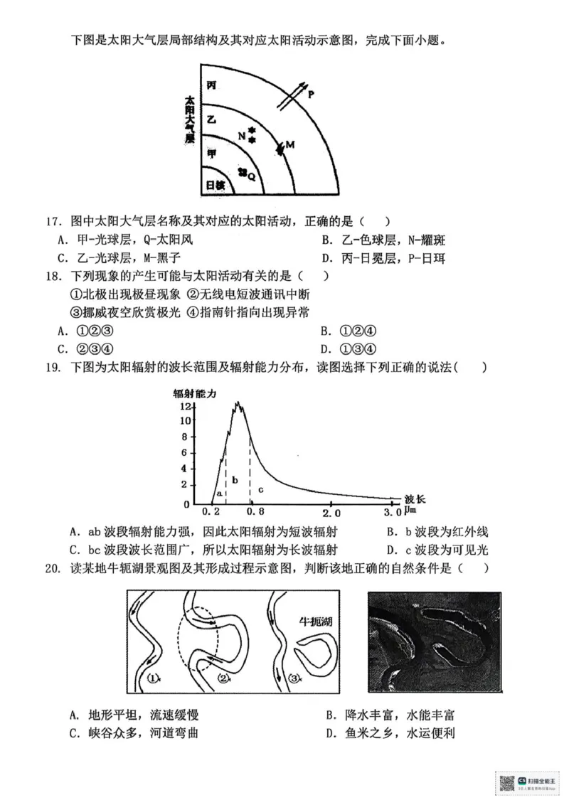 浙江省精诚联盟2025-2026学年高一上学期10月月考地理试题（含答案）_2025年10月高一试卷_251013浙江精诚联盟2025-2026学年高一上学期10月联考（全）