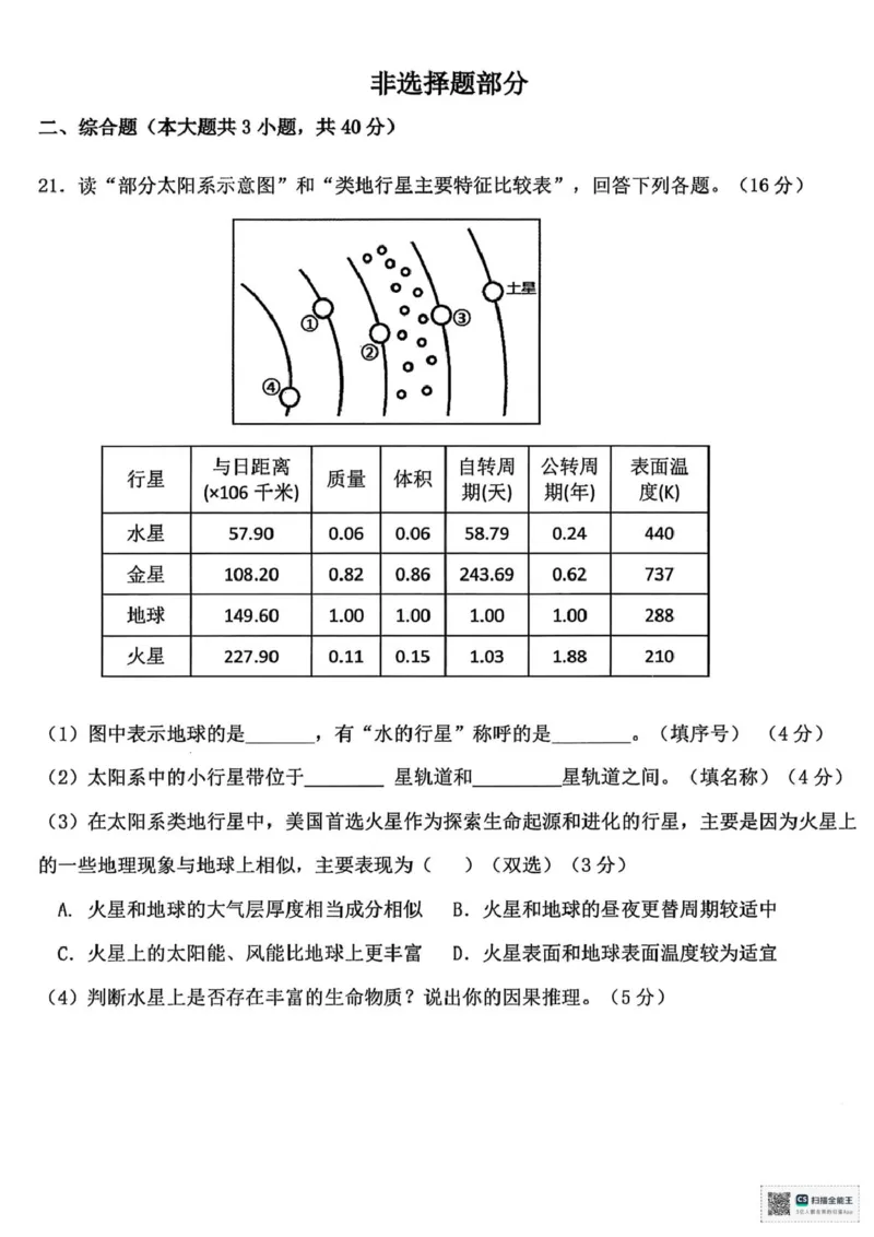 浙江省精诚联盟2025-2026学年高一上学期10月月考地理试题（含答案）_2025年10月高一试卷_251013浙江精诚联盟2025-2026学年高一上学期10月联考（全）